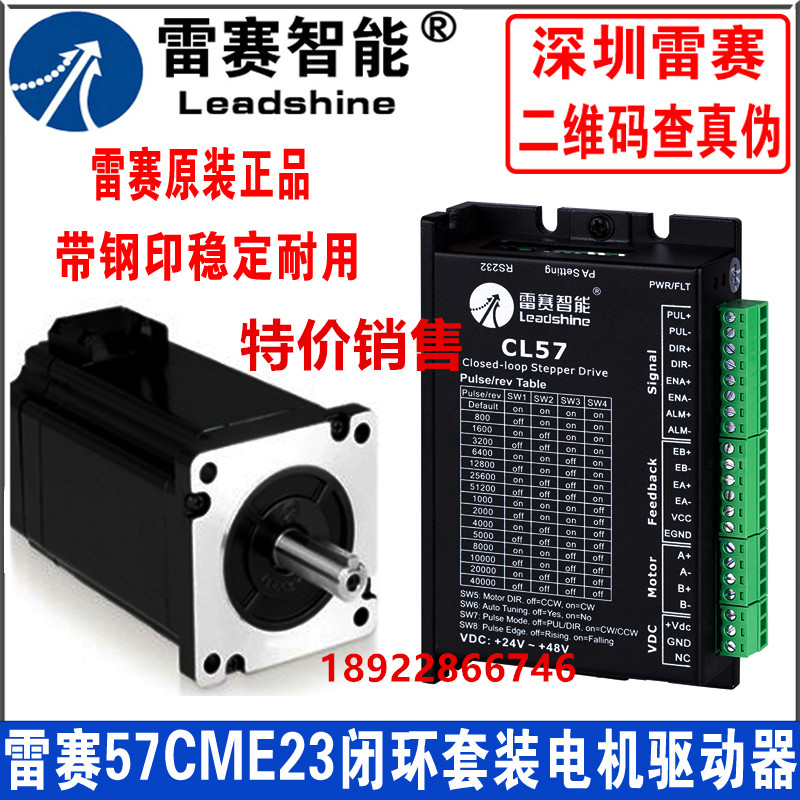 Leisai stepper motor 57 servo high-speed closed-loop stepper motor set 57CME23 CL57 special package