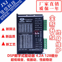 DSP Digital 42 57 86 Stepper motor driver DM542 Spontaneous pulse replacement M542 2M542