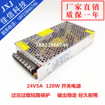 120W switching power supply 24V 5A 425786 stepper motor driver power supply