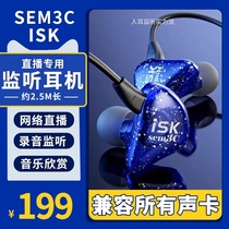 ISK SEM3C professional anchor monitoring headphones wired in-ear long-line live singing recording sound card dedicated