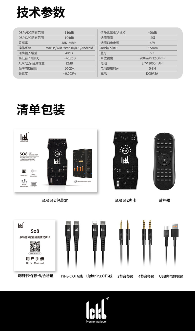 k歌/直播声卡套装 ickb so8第六代手机声卡直播专用唱歌设备全套户外麦克风网红套装 Lckb