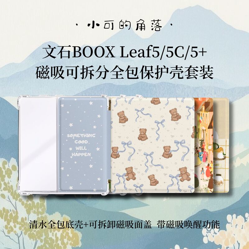 [Magnetic Suction Cover + Clear Water-Resistant Bottom Case] Aragonite Leaf5/5C/5+ Magnetic Detachable Full-Cover Protective Case Set