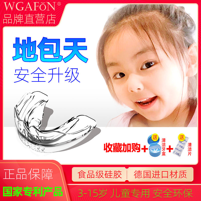 (WGAFON) Children's ground tooth straightener nighttime wear holder student tooth braces anti-jaw pocket teeth