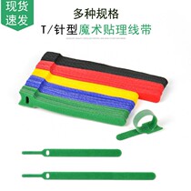 Magic sticker ear machine data line containing button charging wire finishing bundled tie computer beam set winding wire rationalizer belt