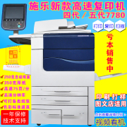 Máy photocopy màu Xerox sản xuất 560 c60 7780 c70 700 C75 J75 Máy photocopy kỹ thuật số - Máy photocopy đa chức năng