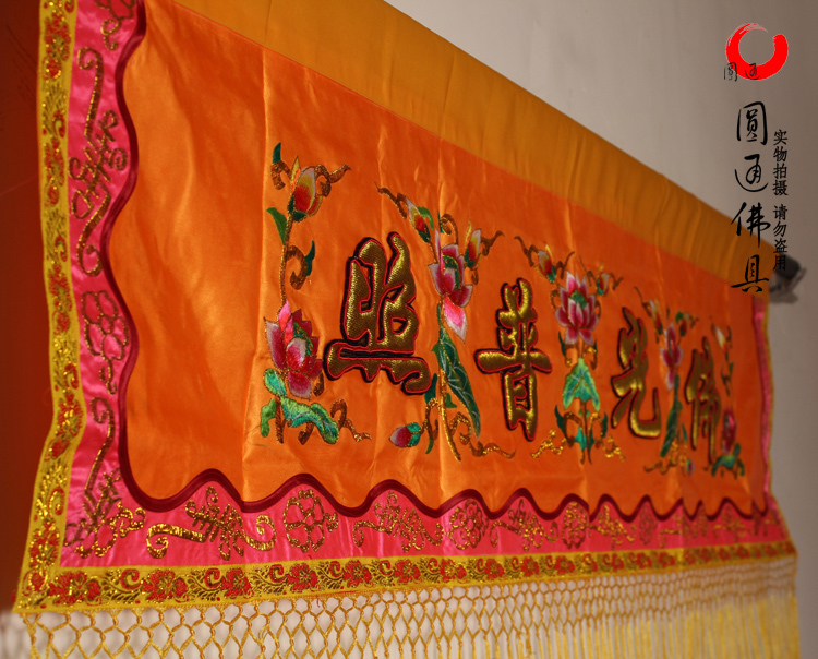 Yuantong Buddha with color eyebrow tide embroidery banner Buddha light illumination Buddhist temple embroidery hanging banner table around the color banner can be customized