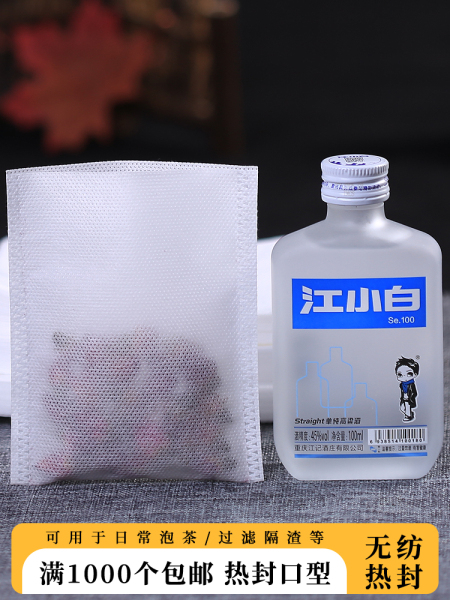 无线热封口无纺布袋中药袋茶包袋袋泡茶药粉袋一次性1000个包邮
