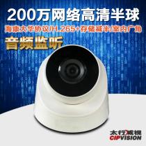 Elevator classroom wide angle network HD surveillance hemisphere H2652 million compatible Hikvision audio camera