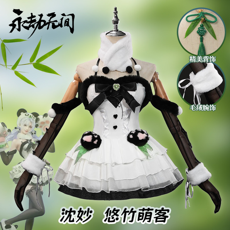 泡芙醬沈妙熊貓cos服永劫無間綠野守護悠竹萌客皮膚cosplay