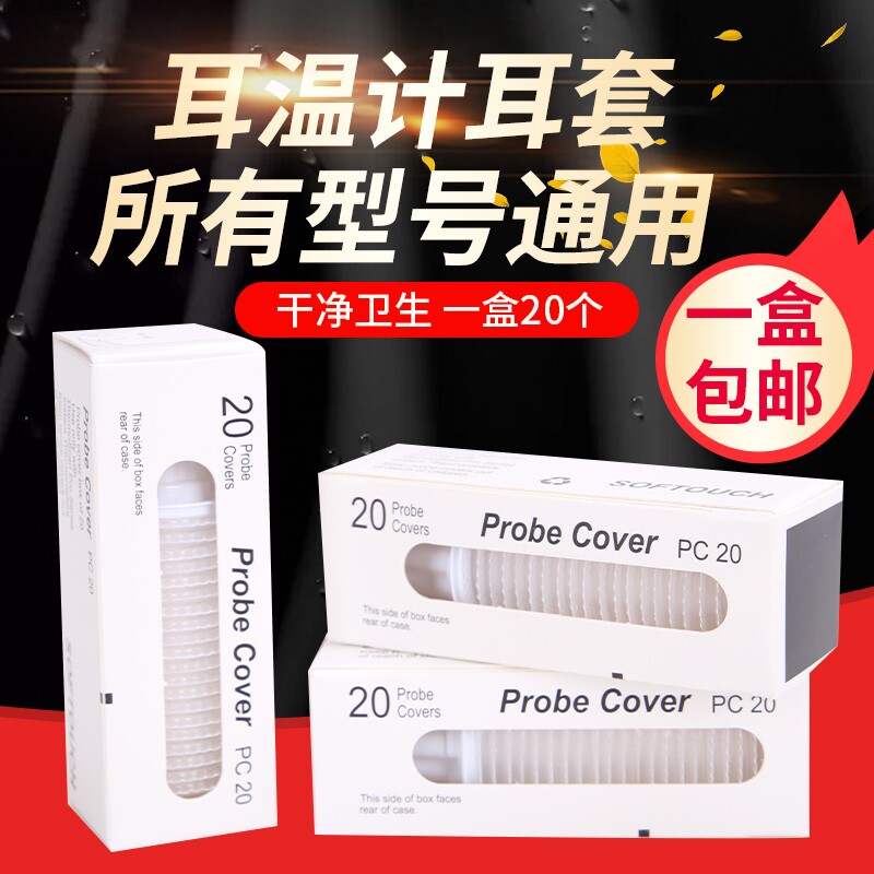 Applicable ear thermometer ear thermometer Thermometer Disposable set thermometer ear thermometer ear sleeve-Taobao