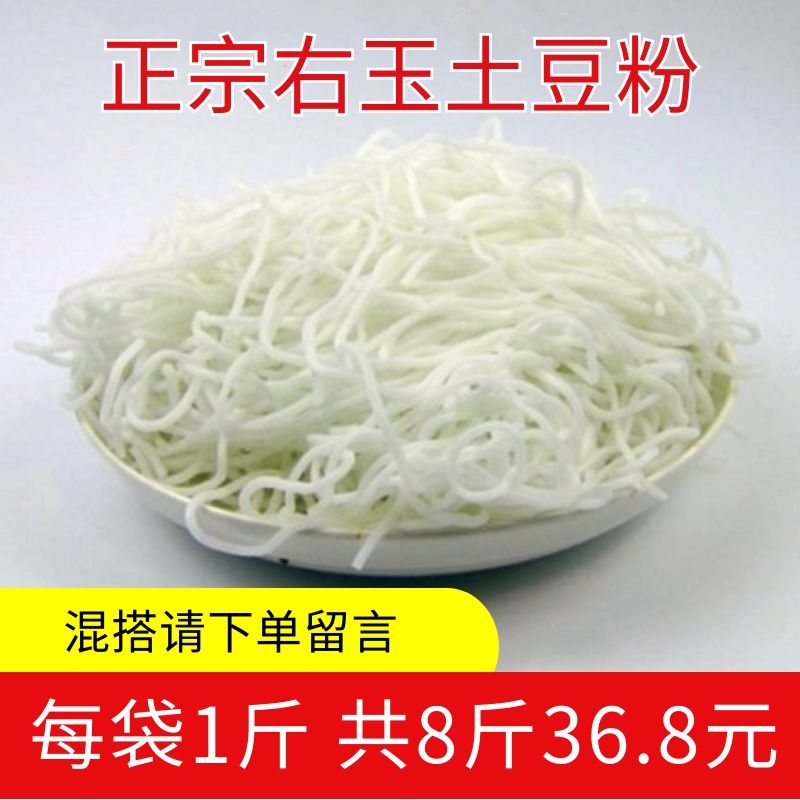 Shanxi Datong Right jade Potato Flour rice flour Peasant Fresh Powder Strips Wet Powder Strips Hot Pot Wide Powder Strips Goat Miscellaneous Powder 8 catty