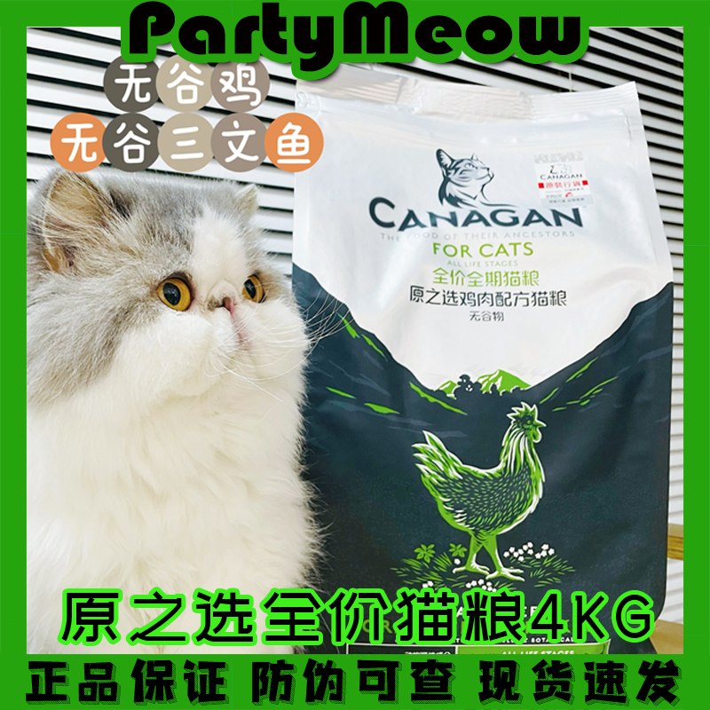 British Canagan Original Choice Cat Food Natural Grain-Free Free-Range Chicken 4kg All-Stage Adult and Kitten Salmon Cat Food