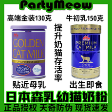 Кошка молоко 森乳牛初乳零乳糖金装猫羊奶粉奶猫成幼猫dha牛磺酸乳铁蛋白营养