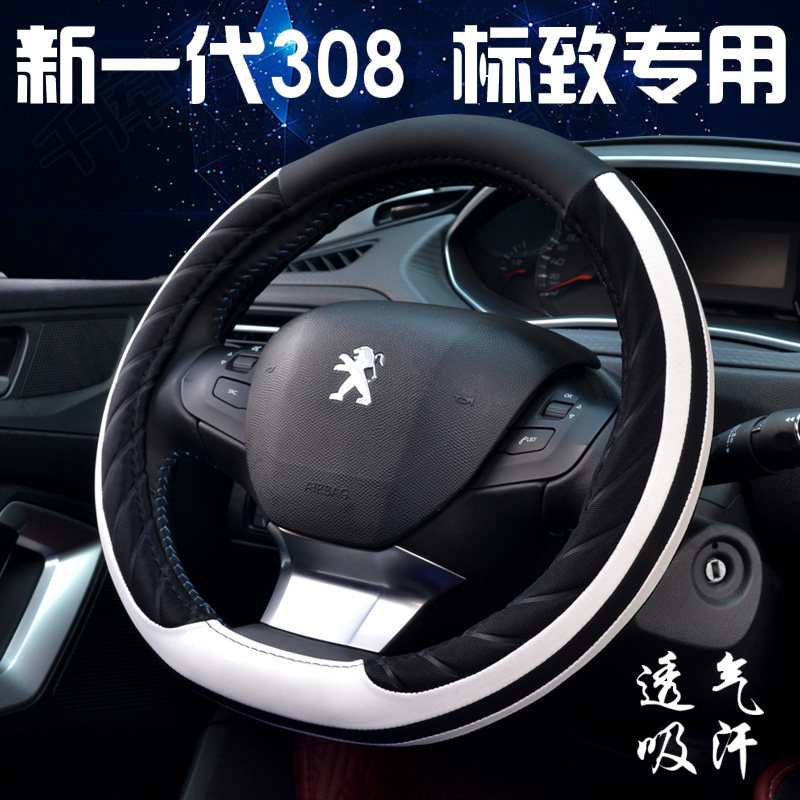 New Peugeot 308 408 2008 3008 4008 5008 steering wheel cover special handle D-type four seasons