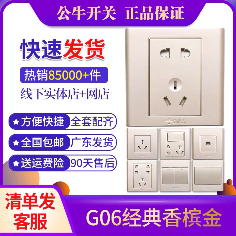 Bull Switch Socket Panel 86 Type Concealed Porous with USB Home 5 Five holes 23 plug G06 Champagne gold