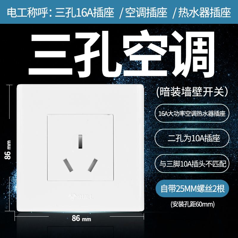 Bull switch socket panel Type 86 high-power 16A three-hole air conditioner socket power wall dark wire switch