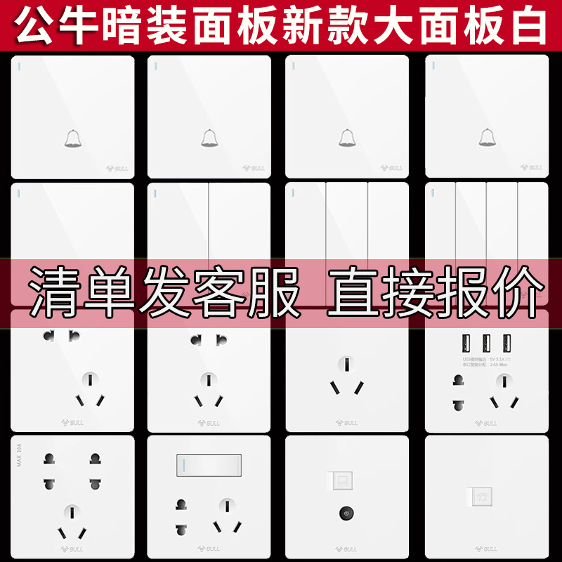 Bull switch socket 86 type concealed two three hole socket porous five plug household large panel dark line USB wall