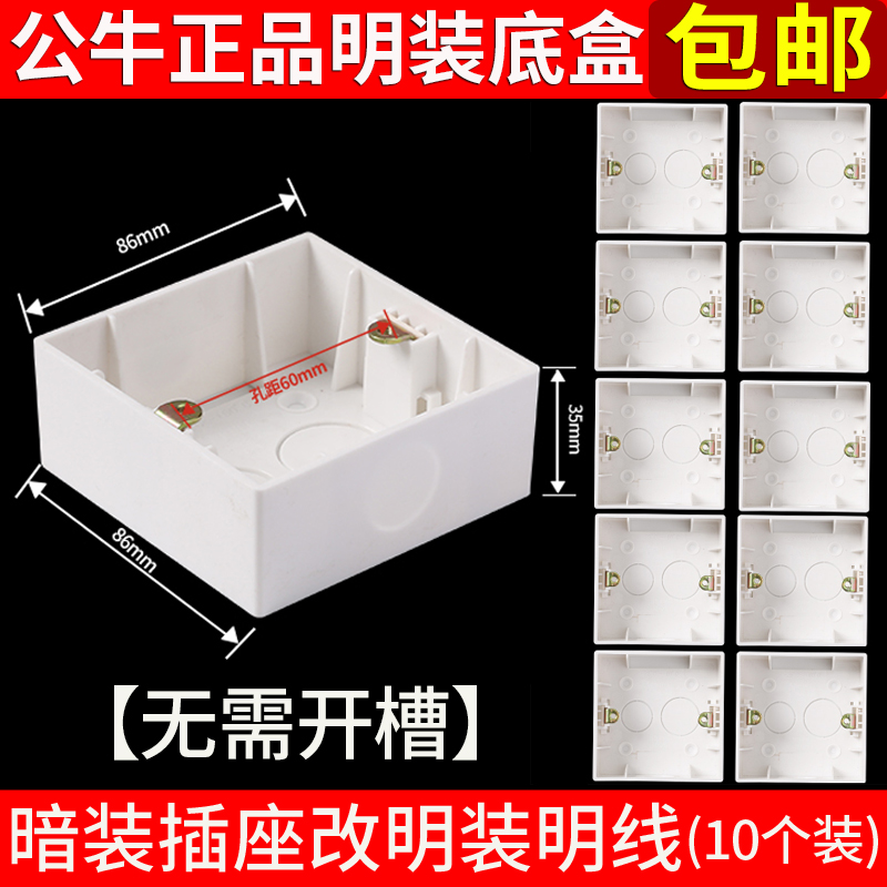 Bull open bottom box wire box junction box wire dark box 86 type concealed switch socket panel change open line open box