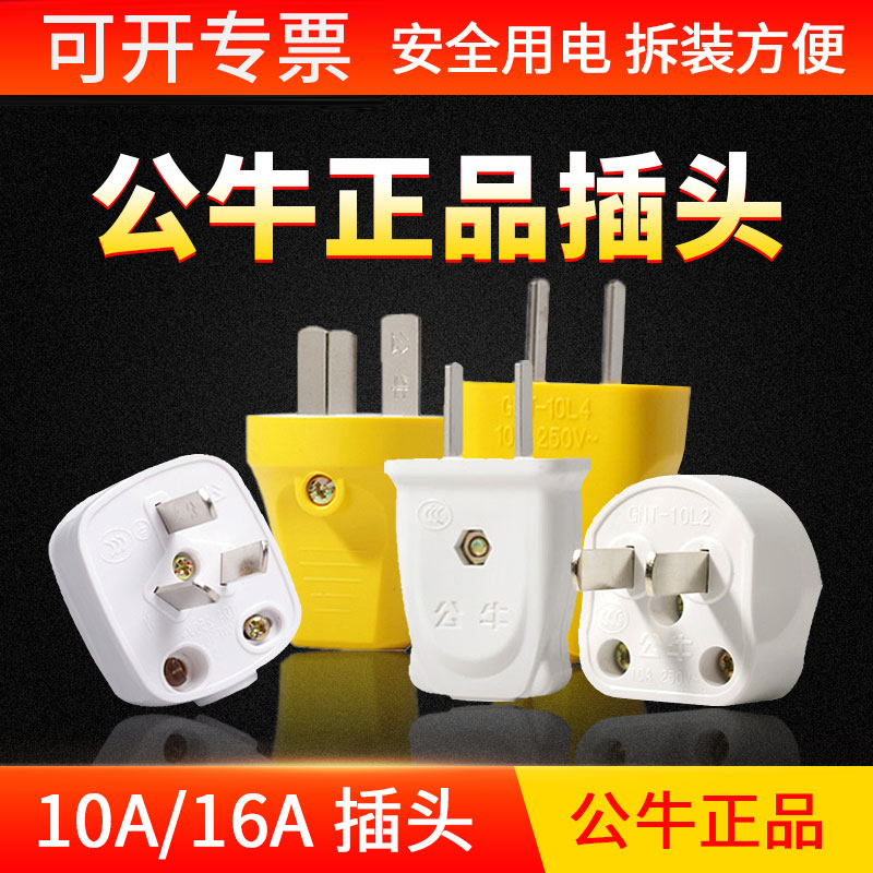 Bull socket household plug two or three item plug three-pin plug 2 3 angle plug two or three-phase plug 10A 16A
