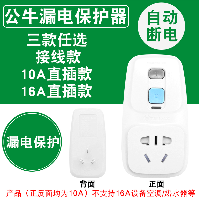 Bull leakage protection plug 10a 16a anti-leakage protector socket GNT-20L water heater GN-920LD