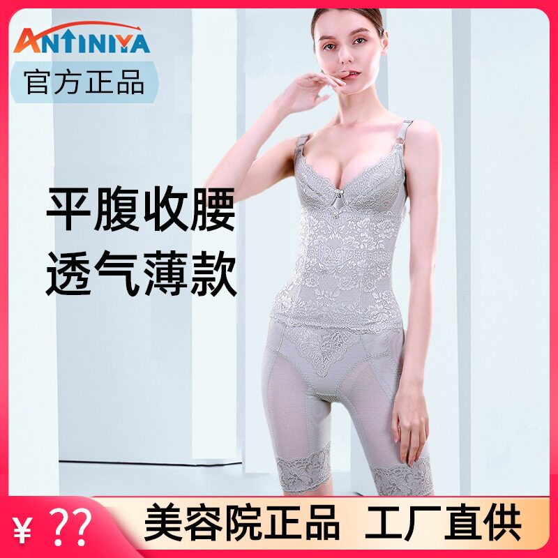 Antinia Body Manager Two-piece Set Mould Beauty Liner Three-piece Thin Set