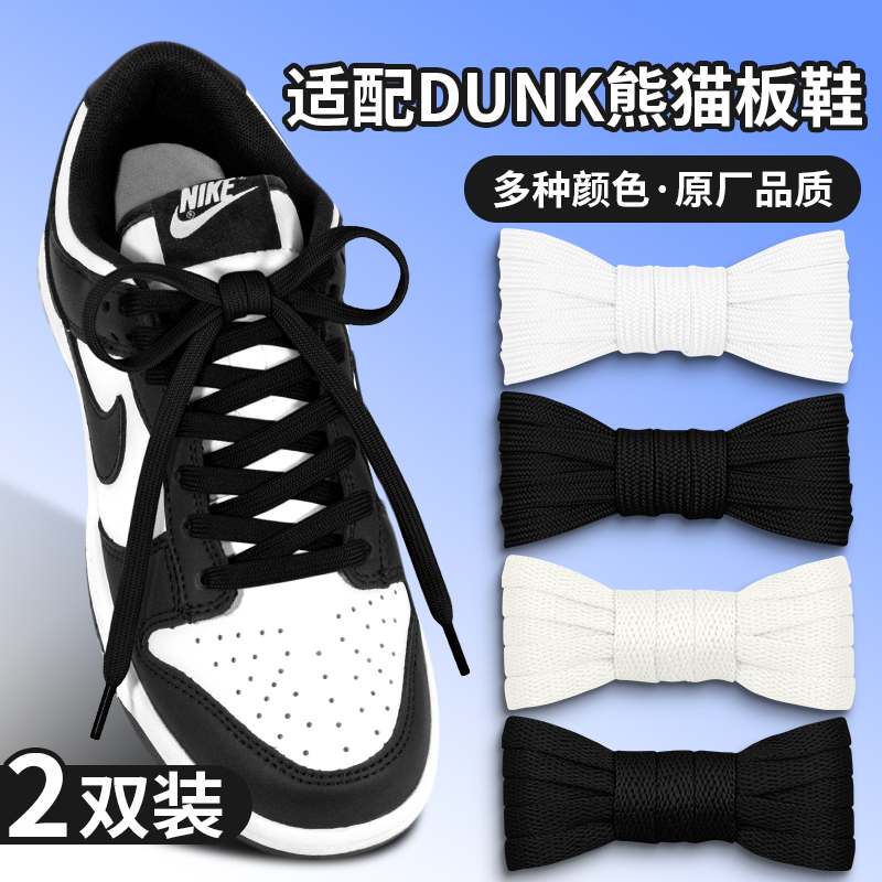 Suitable for Nike Dunk Panda White Shoelaces, Flat Plain Aj Sneakers, Black Special Shoe Laces for Men and Women