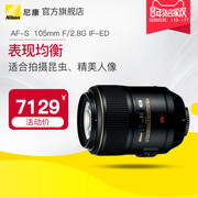 [Cửa hàng hàng đầu] Ống kính macro của máy ảnh DSLR Nikon / Nikon AF-S 105mm f / 2.8G IF-ED tiêu cự cố định HD chống rung Tiêu cự cố định Xác thực chính thức