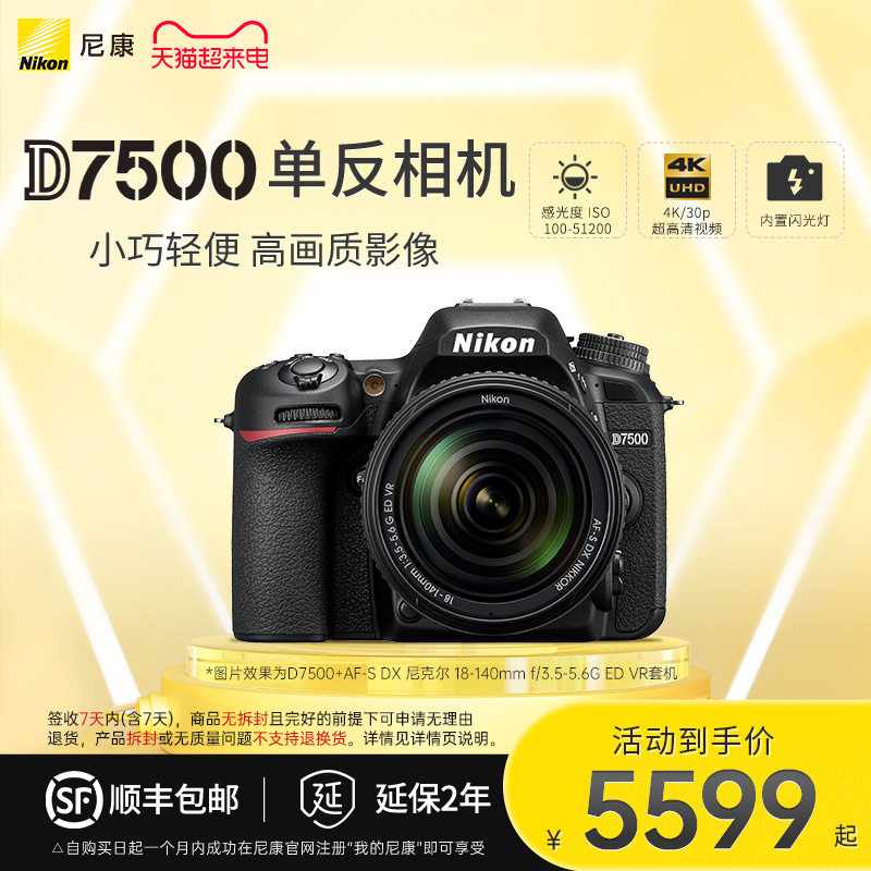 Nikon/尼康D7500系列单反照相机专业数码旅游高清新手摄影旗舰店 Изображение 1