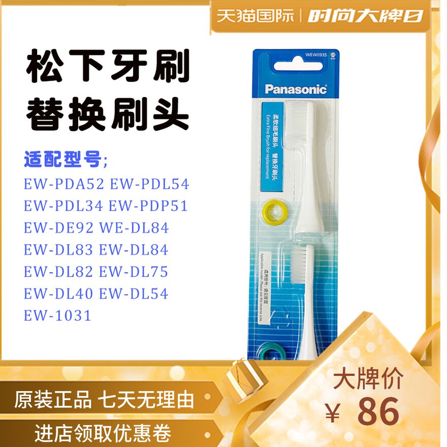 Panasonic electric toothbrush replacement brush head WEW0935 is suitable for EW-DE92 EW-PDL34 EW-PDP51