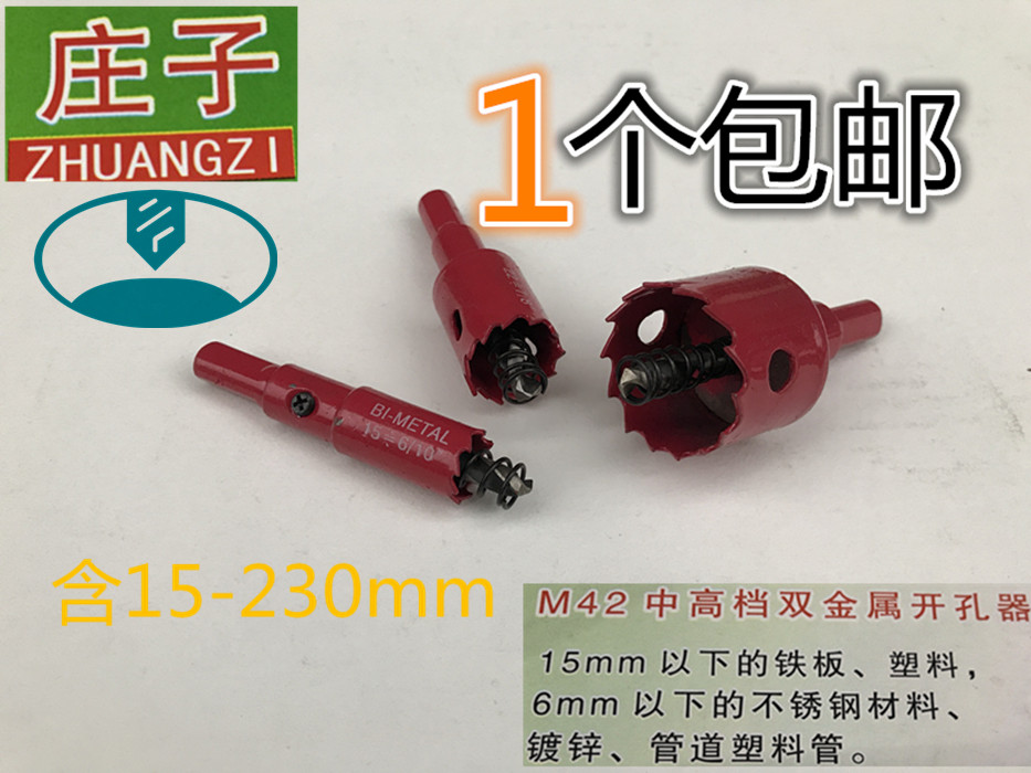 Unity Zhuzhuang M42 bimetal drilling machine 15 - 63mm carpentry plastic pipe plastic plastic plastic plastic hole