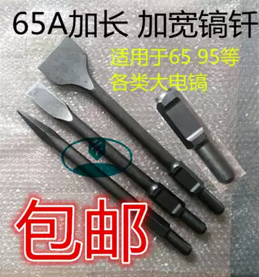 Type 65A extended large electric pick Sharp chisel flat chisel 95 large electric pick widened chisel 1000 shovel Masonry chisel Pick brazing hairpin