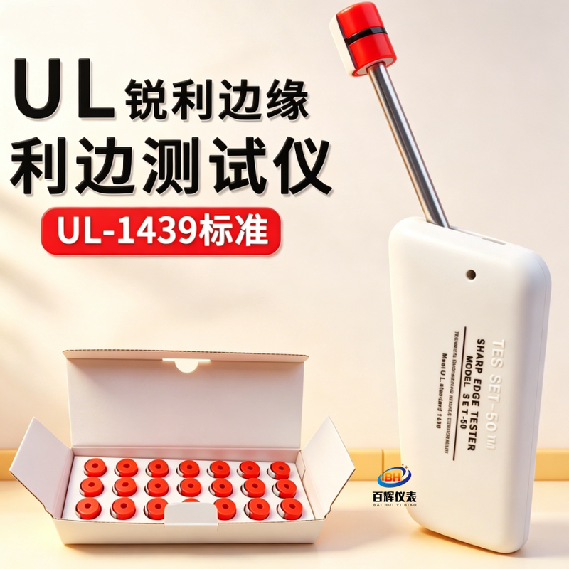 Ul1439 Sharp Edge Tester Set50 Toy Electrical Appliance Metal Burr Detection Sharp Edge Tc-3 Test Head Ul1439 Sharp Edge Tester Set50 Toy Electrical Appliance Metal Burr Detection Sharp Edge Tc-3 Test Head