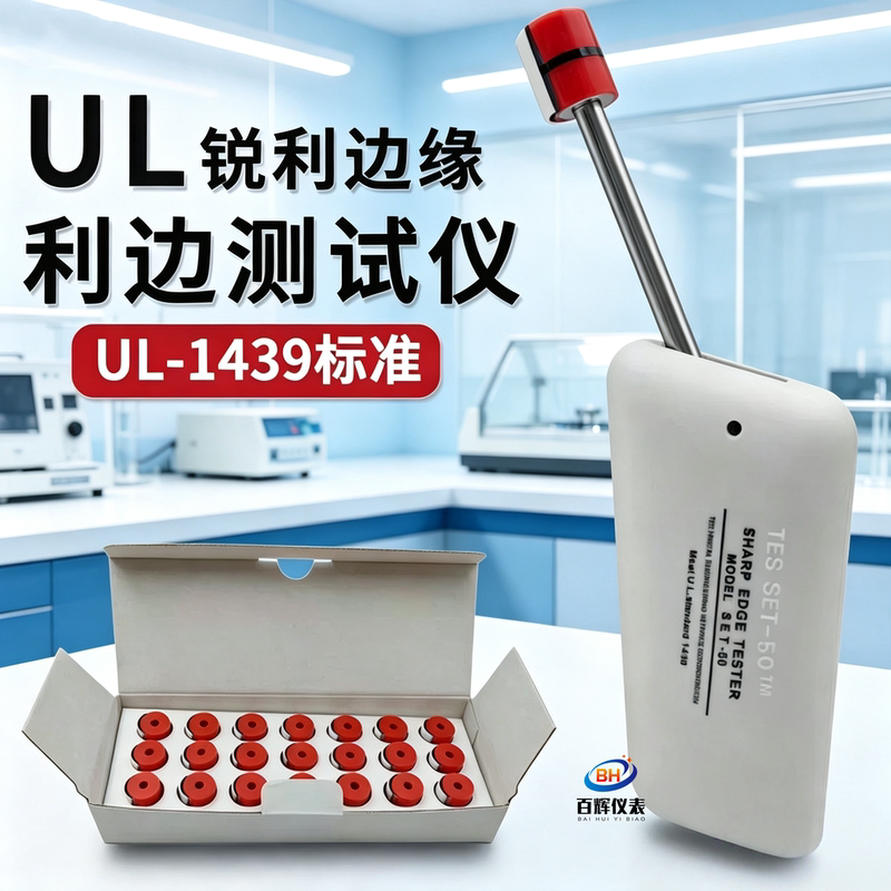 Ul1439 Sharp Edge Tester Set50 Toy Electrical Appliance Metal Burr Detection Sharp Edge Tc-3 Test Head Ul1439 Sharp Edge Tester Set50 Toy Electrical Appliance Metal Burr Detection Sharp Edge Tc-3 Test Head