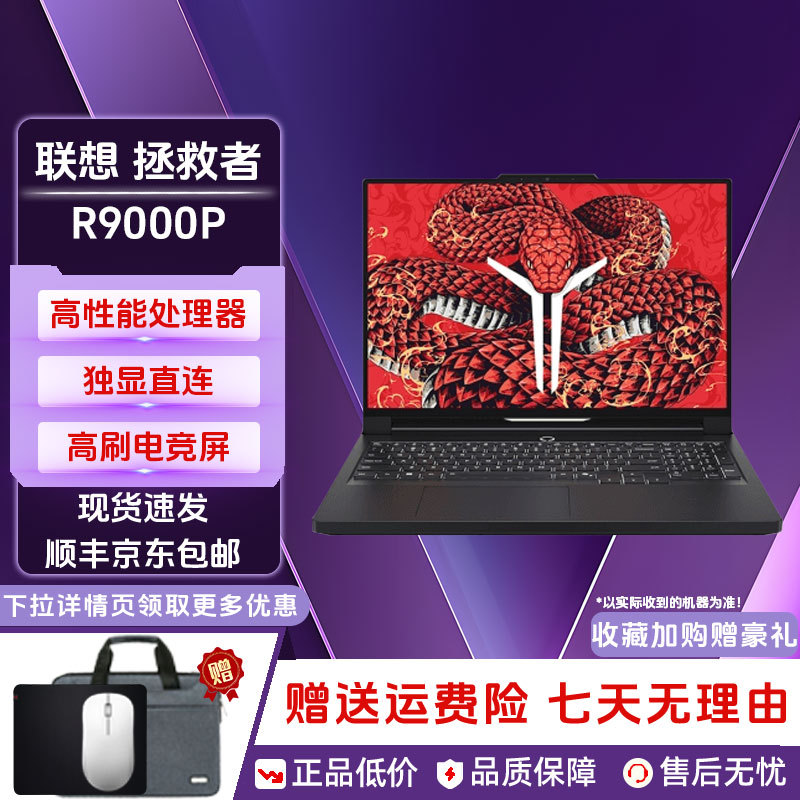 Lenovo Savior R9000P240Hz High-Performance Processor Rtx4060/Rtx5060