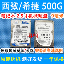 Detached Laptop Hard Drive West Number Shijie 500g 9 mm 2 5 Inch Notebook Mechanical Hard Disk Serial Port