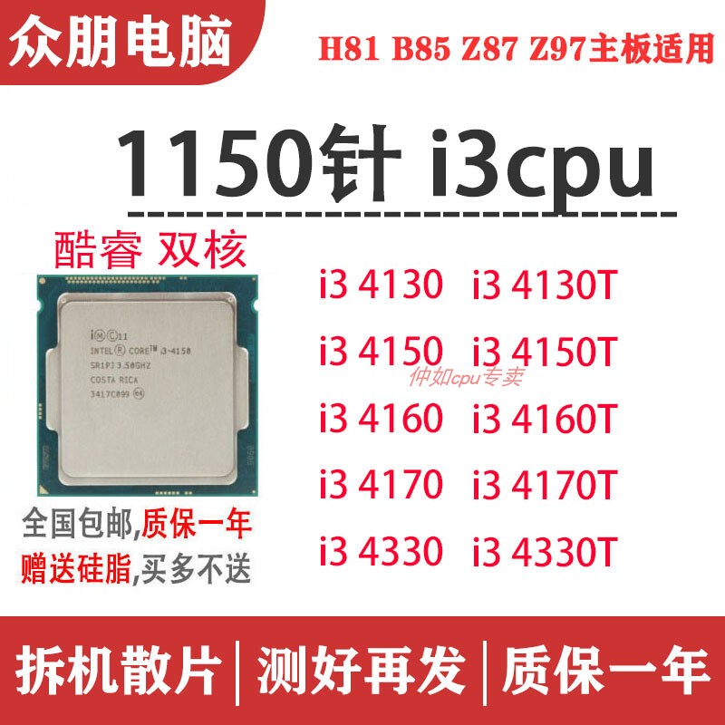I3 4130 4150 4160 4170 4330 4350 4360 4370t 1150 Pin H81 B85Cpu