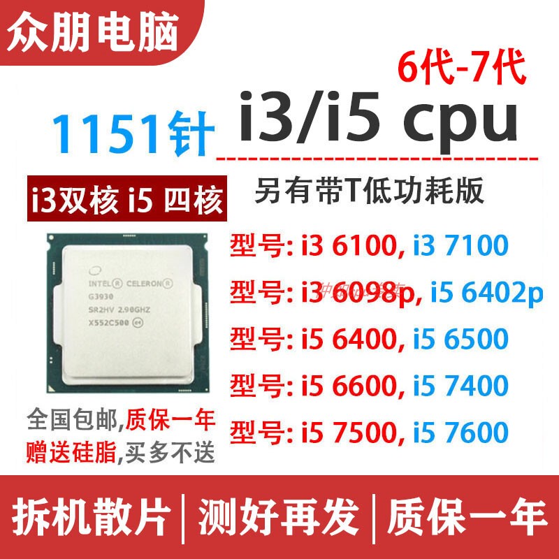 I3 6100 7100 6098P 7350K I5 6400 6500 I5 6402P 7400t 7500Cpu I3 6100 7100 6098P 7350K I5 6400 6500 I5 6402P 7400t 7500Cpu