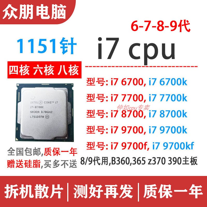 I7 6700 I7 7700t 8700 9700F 10700 I9 9900K 10900 11900Kf Cpu