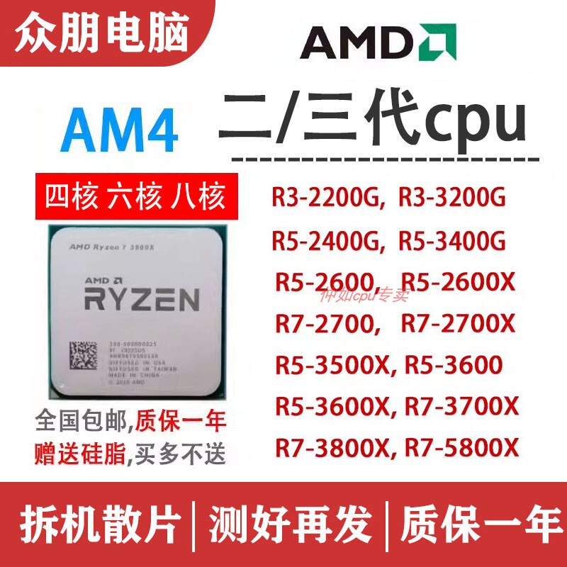 R3 2200Ge 1200 R5 1400 2400g 3600 5500 5600g R7 2700 3800X