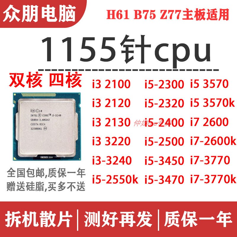 I3 2100 3240 I5 2300 2400t 2500 3470 3570 I7 2600S 3770K Cpu I3 2100 3240 I5 2300 2400t 2500 3470 3570 I7 2600S 3770K Cpu