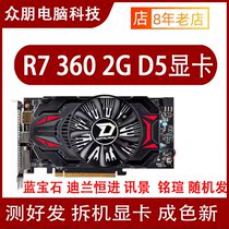 Detached standalone graphics card R7-360 2G D5 Existentcomputer gaming graphics card secondhand performance = GTX750TI