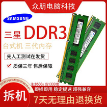 Samsung DDR3 Brand Machine Memory 1333 1333 1600 2G 4G 4G electroplating strips three generations of memory modules