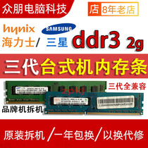 hynix Hynix Samsung 2G DDR3 1333 3 Generation 2g 10600U Desktop Memory Card Brand Machine