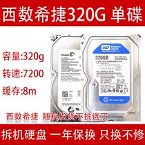 Disassemble the western blue disk Sidge thin disk 320gb single disk desktop computer 3 5-inch mechanical hard disk wrapped and tested