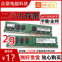 Yuzhongbang ddr2 Desktop memory module 800 Frequency 2g Memory modules All compatible g31 g41 Second generation