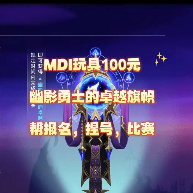 World of Warcraft Mdi Competition Toy Shadow Warrior's Excellence Flag Helps Register for the Competition and Guarantees a Toy