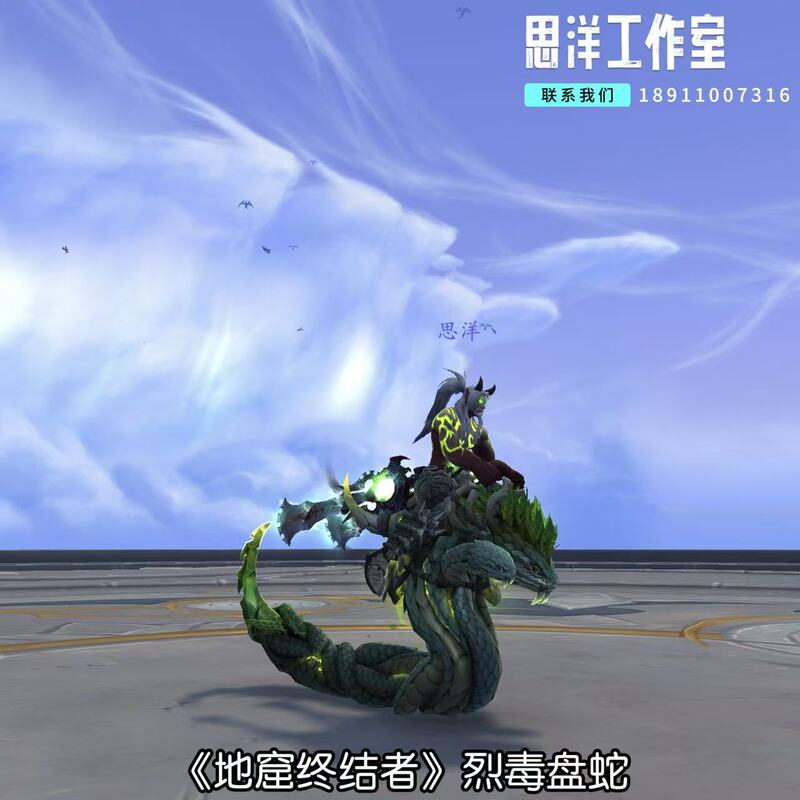 World of Warcraft: Dungeon Terminator, Poisonous Serpent, Venomous Patrolman, Emerald Skytooth, Snake Island's Treasure