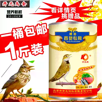 Kaiyuan boutique lark food lark bird food bird food promotion promotion hair mouth special particle bird food 500 grams