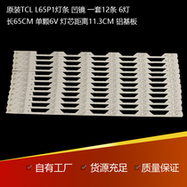 New TCL L65P1-CUD strip YHF-4C-LB6506-YH01J TOT-65P1-12X6-3030C