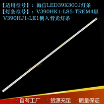 New applicable Hisense LED39K300J light bar V390HK1-LS5-TREM4 4A-D074762 screen V39